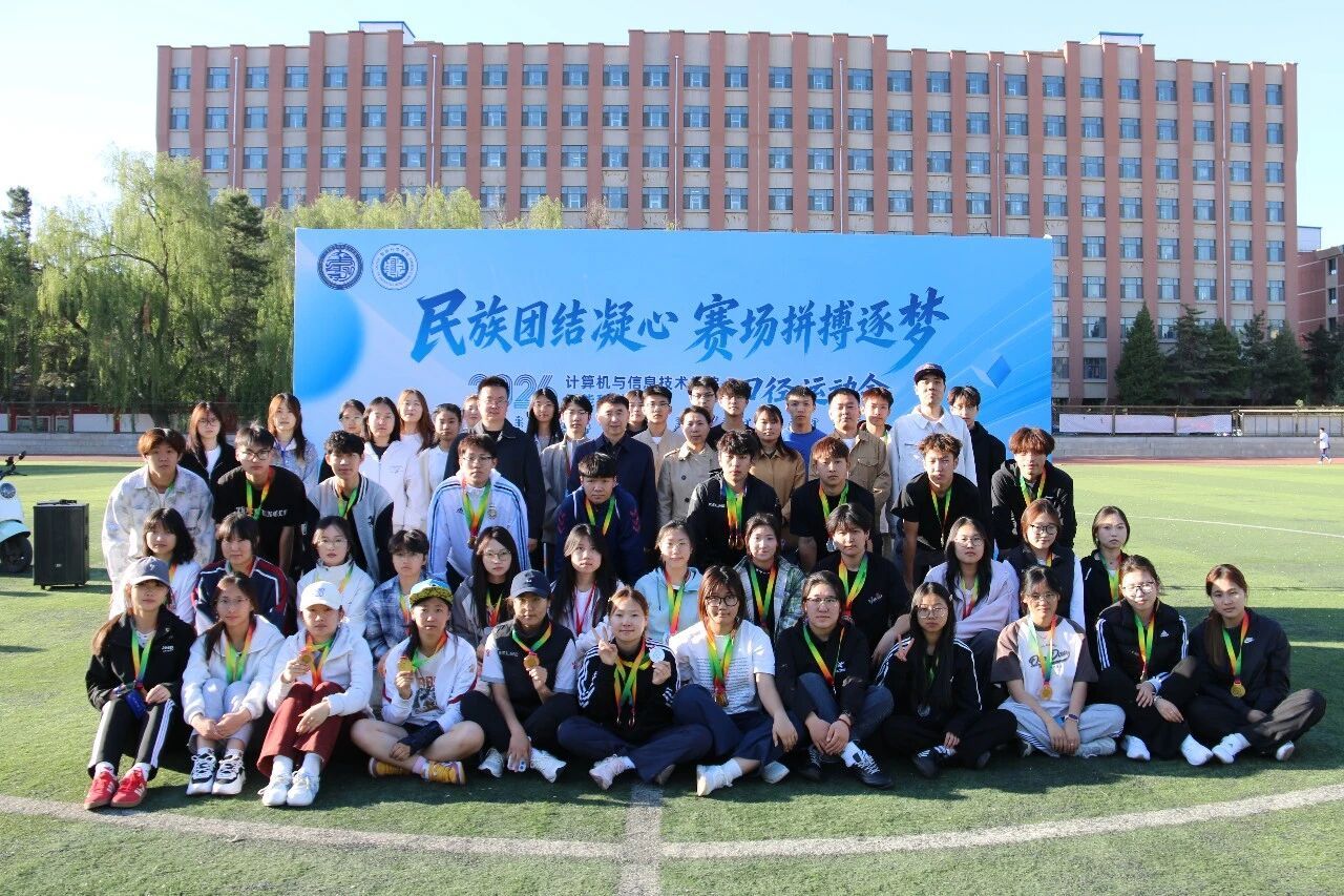 Beat365官网联合智能科学学院成功举办“民族团结凝心 赛场拼搏逐梦”田径运动会