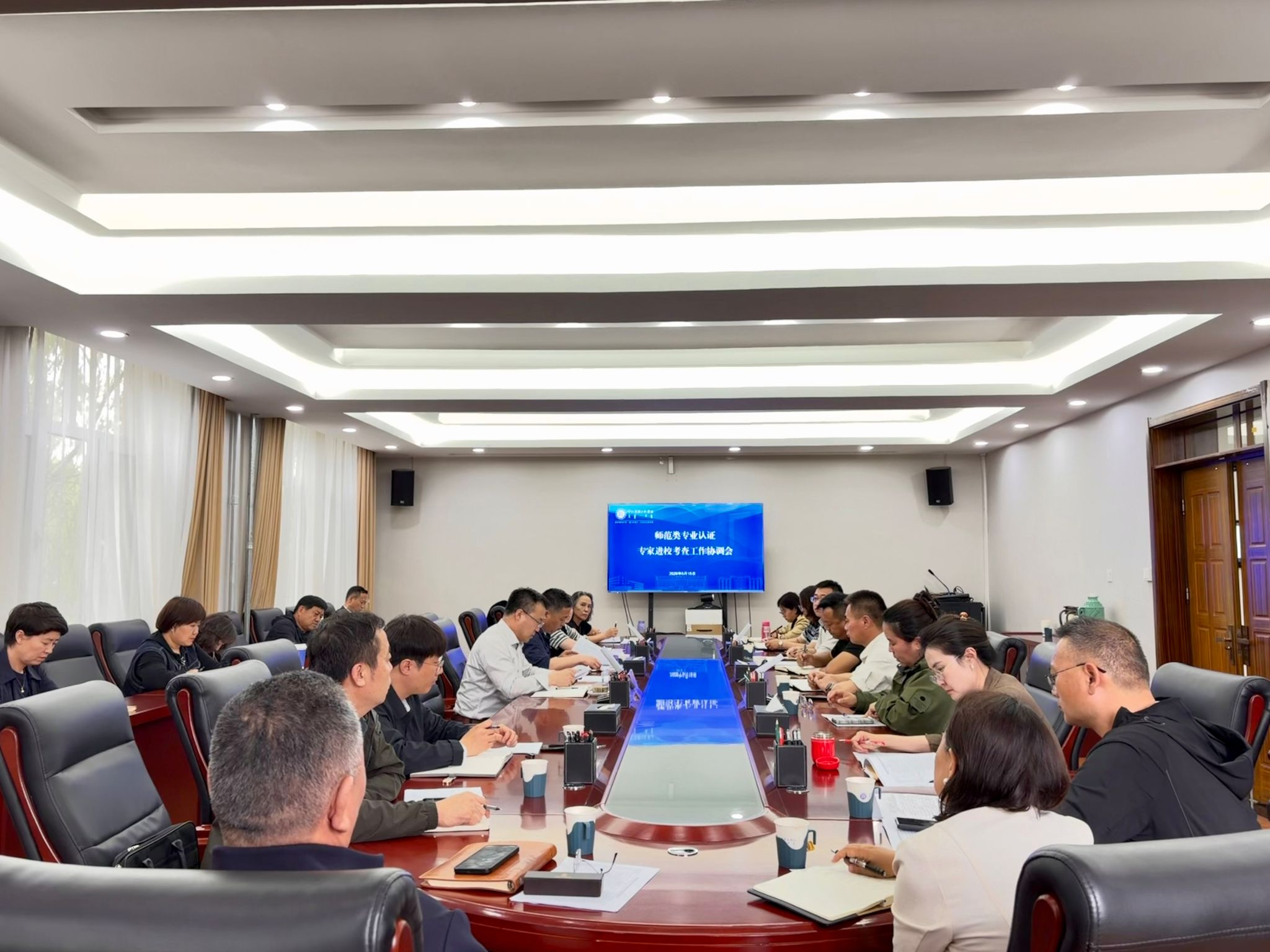 学校召开师范类专业认证专家进校考查工作协调会