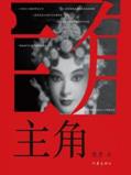 说明: C:/Users/zy-user/Desktop/影视原著物料包/影视原著书封/11670455_主角/11670455_1536x2048.jpg11670455_1536x2048