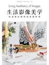 说明: C:/Users/zy-user/Desktop/立冬物料包/立冬书封/12907250_生活影像美学：有温度的静物美食摄影课/12907250_1536x2048.jpg12907250_1536x2048