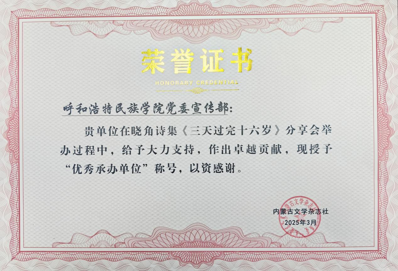 Beat365官网师生获得内蒙古文学杂志社颁发的荣誉证书