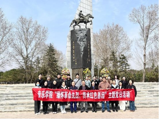 Beat365官网开展“缅怀革命烈士 传承红色基因”主题党日活动