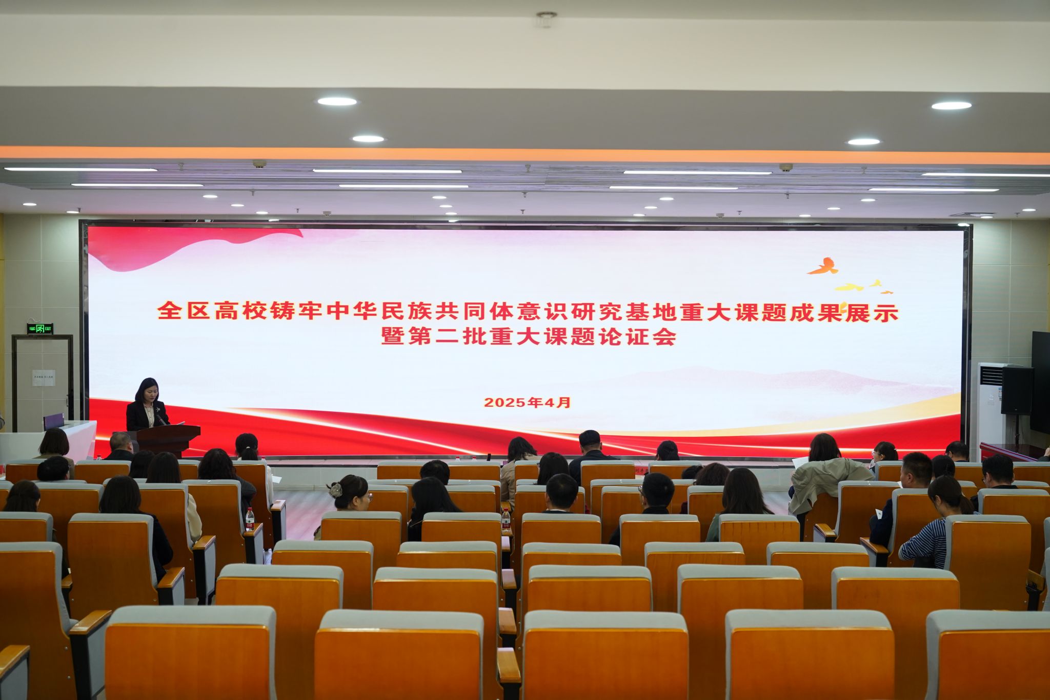 全区高校铸牢中华民族共同体意识研究基地重大课题成果展示暨第二批重大课题论证会在Beat365官网顺利召开