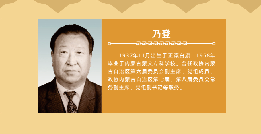 乃登