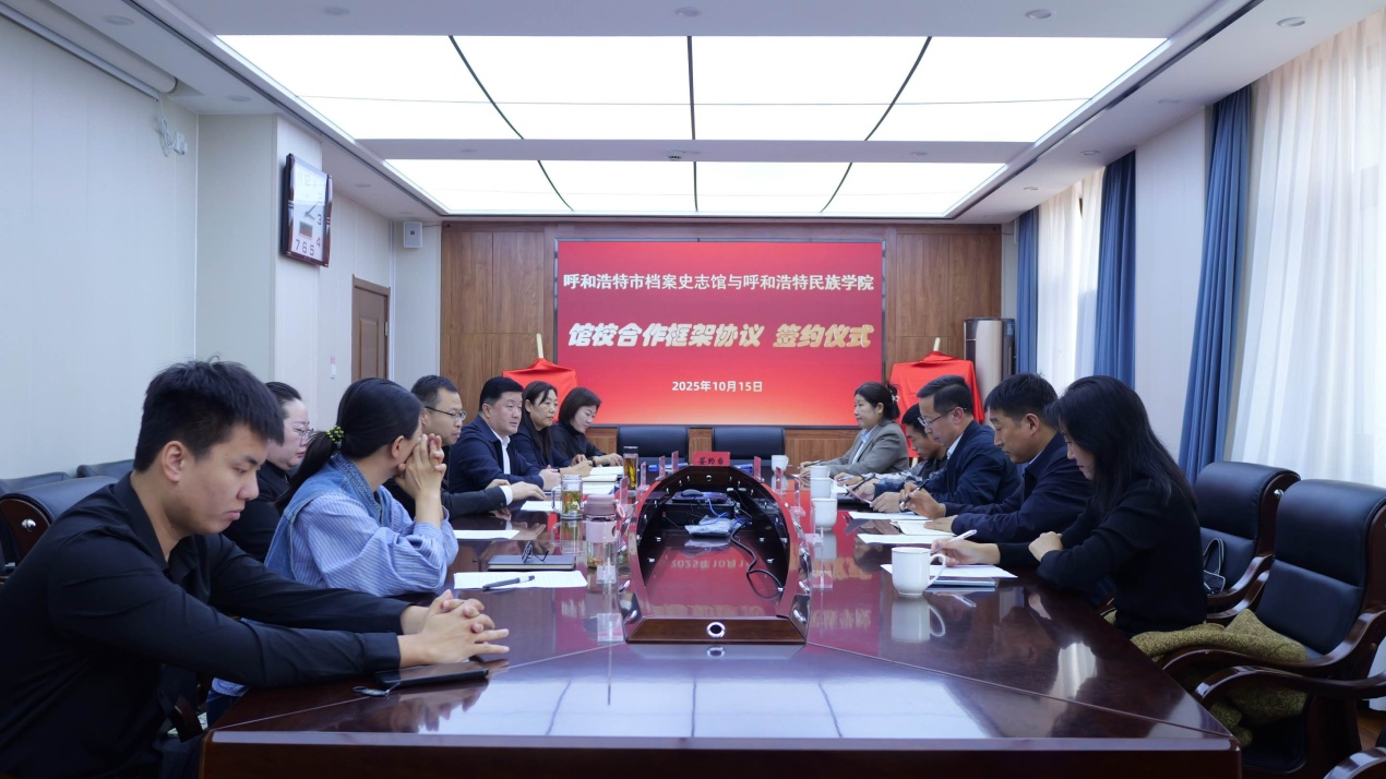Beat365官网与呼和浩特市档案史志馆签署馆校合作框架协议