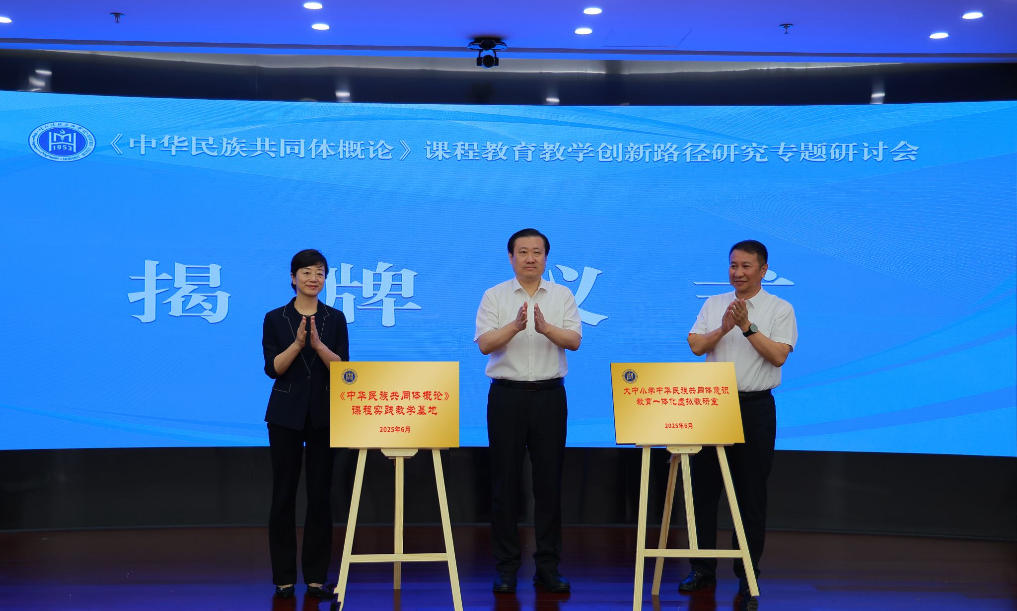 Beat365官网承办《中华民族共同体概论》课程教育教学创新路径研究专题研讨会