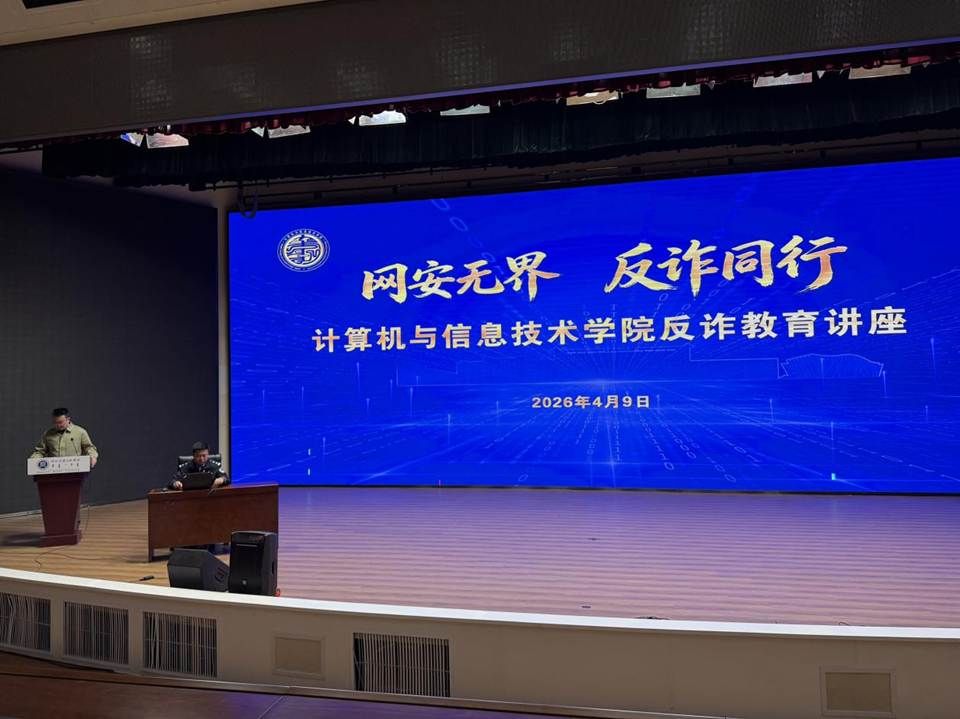 网安无界 反诈同行——计算机与信息技术学院开展反诈教育讲座