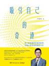 说明: C:/Users/zy-user/Desktop/立冬物料包/立冬书封/13396447_吸引自己的奇迹/13396447_1536x2048.jpg13396447_1536x2048