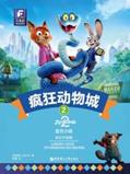 说明: C:/Users/zy-user/Desktop/影视原著物料包/影视原著书封/13550290_大电影双语阅读.疯狂动物城2（全彩升级版）/13550290_1536x2048.jpg13550290_1536x2048