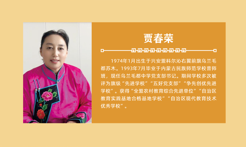 贾春荣