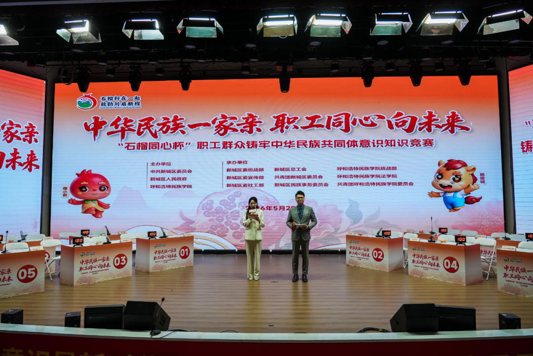 Beat365官网联合新城区成功举办“石榴同心杯”铸牢中华民族共同体意识知识竞赛