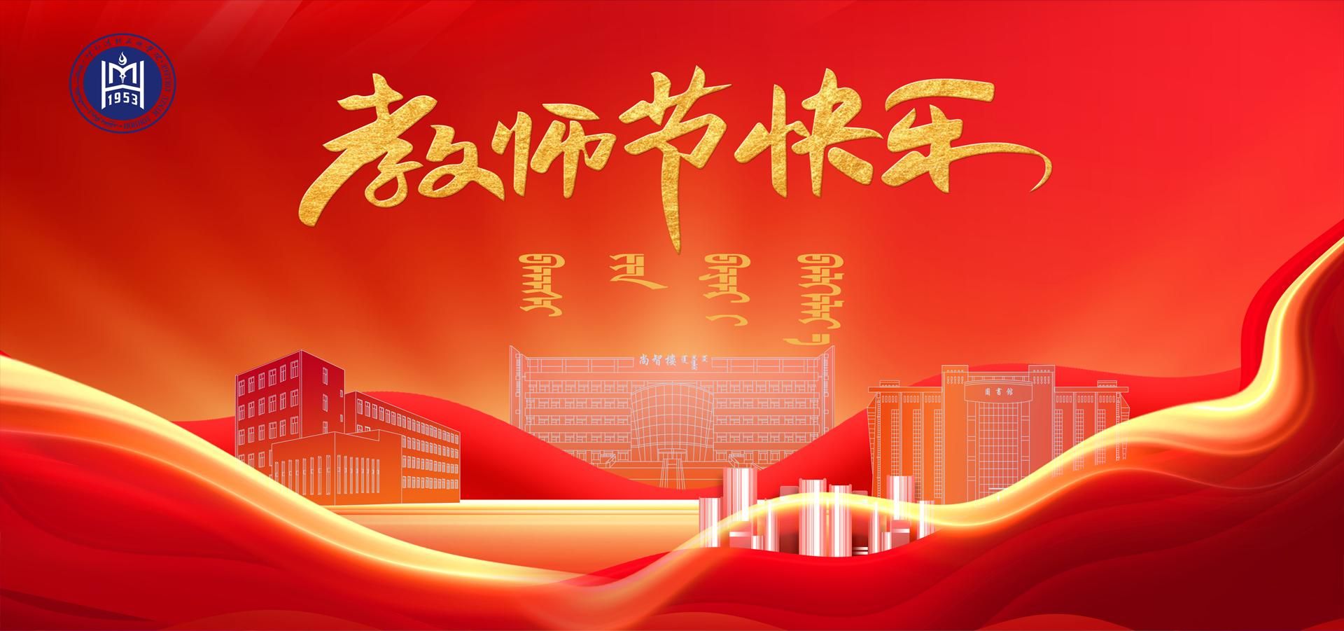 教师节快乐
