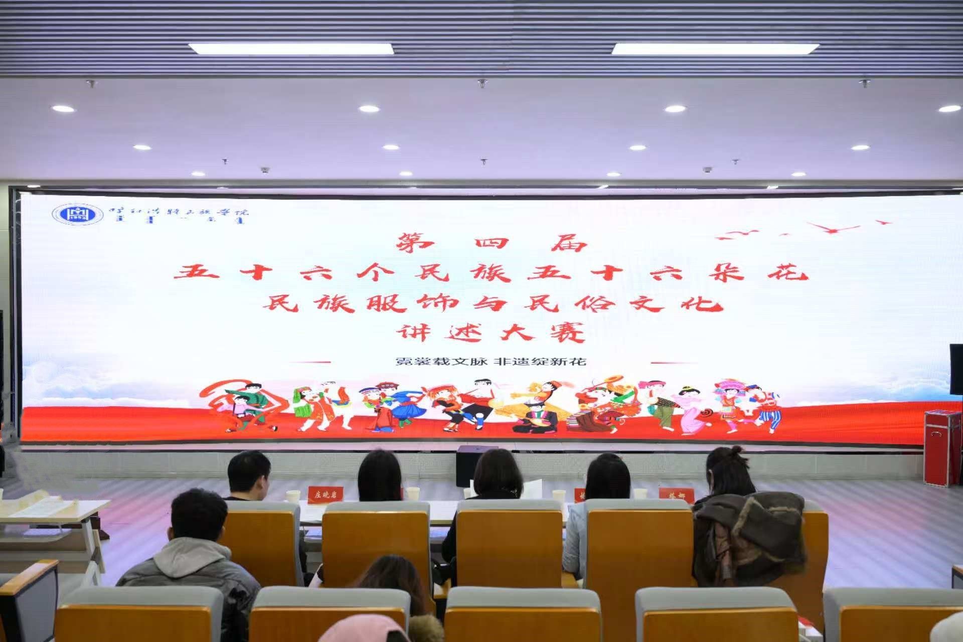 Beat365官网成功举办第四届“五十六个民族五十六朵花”服饰文化与民俗文化讲述大赛