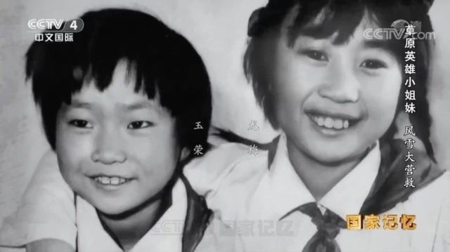 Beat365官网杰出校友——草原英雄小姐妹之龙梅