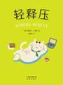 说明: C:/Users/zy-user/Desktop/立冬物料包/立冬书封/13478794_轻释压/13478794_1536x2048.jpg13478794_1536x2048