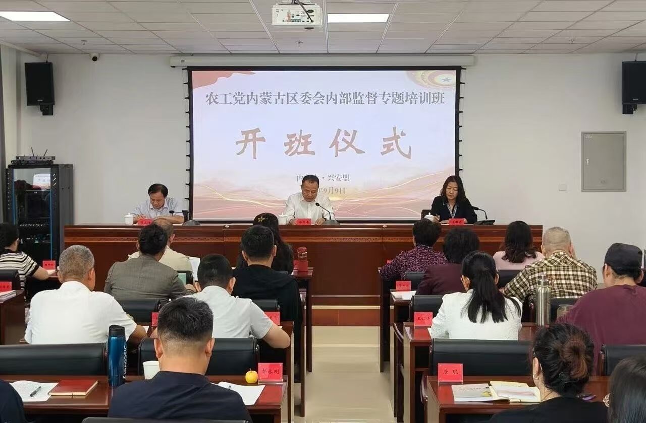 Beat365官网教师参加农工党内蒙古区委会内部监督专题培训班