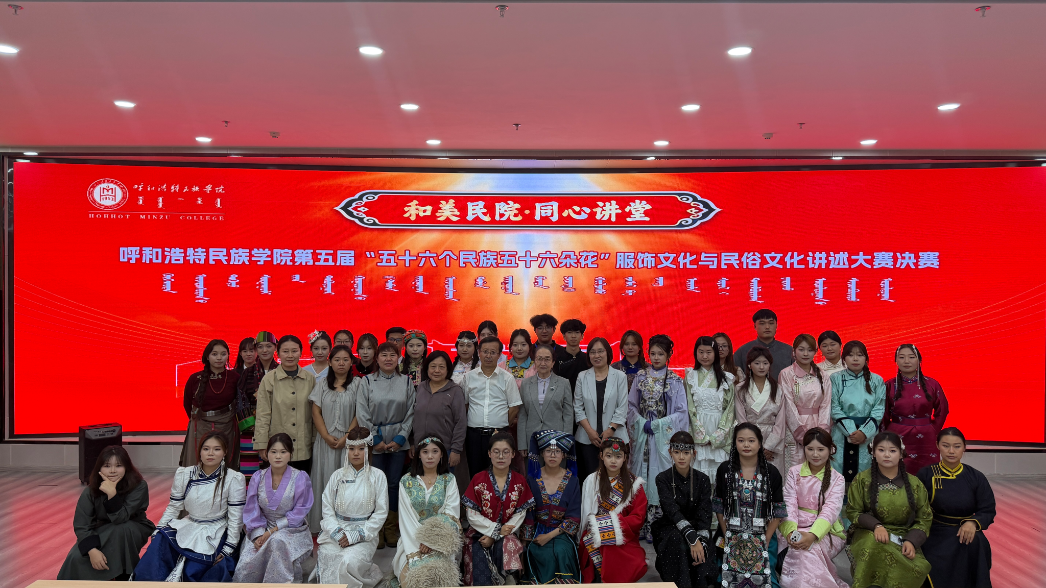 第五届“五十六个民族 五十六朵花”服饰文化与民俗文化讲述大赛决赛圆满落幕