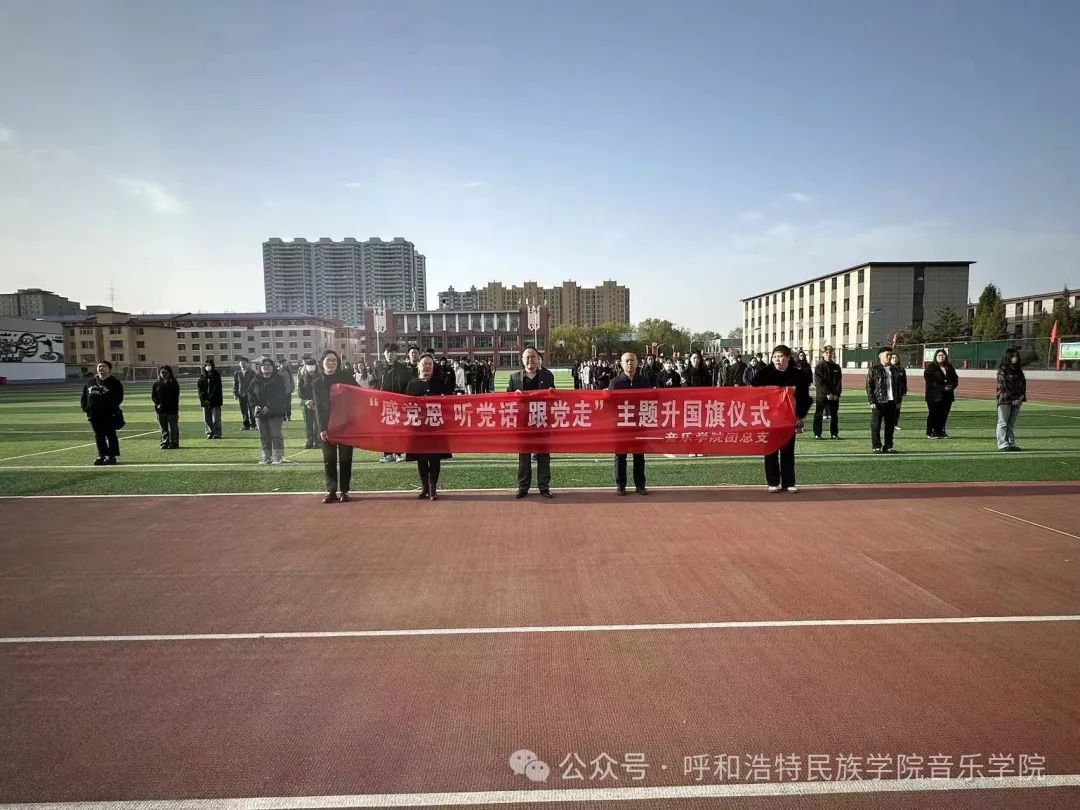 Beat365官网举行“感党恩 听党话 跟党走”主题升国旗仪式