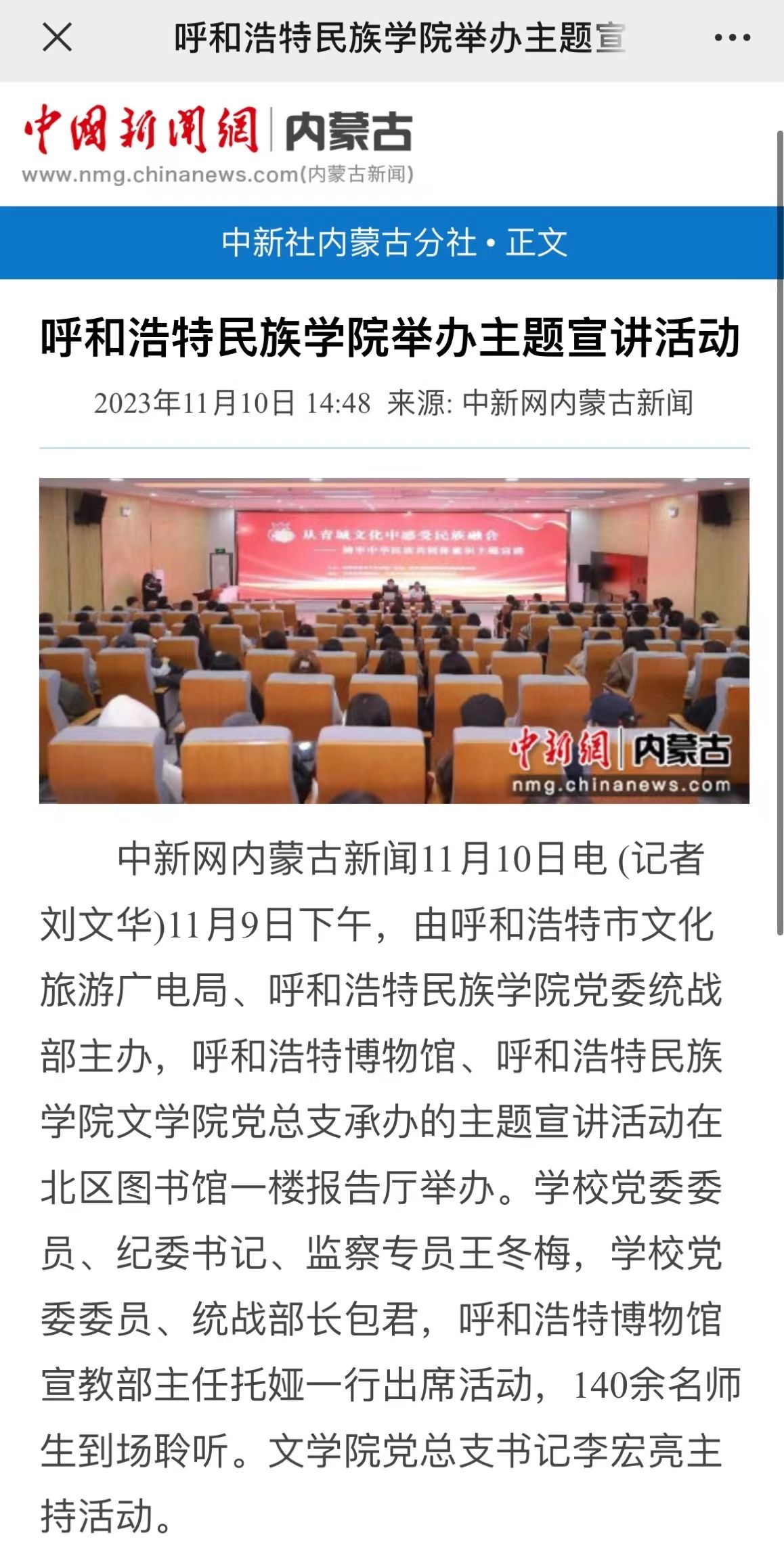 六家媒体报道Beat365官网“从青城文化中感受民族融合——铸牢中华民族共同体意识”主题宣讲活动
