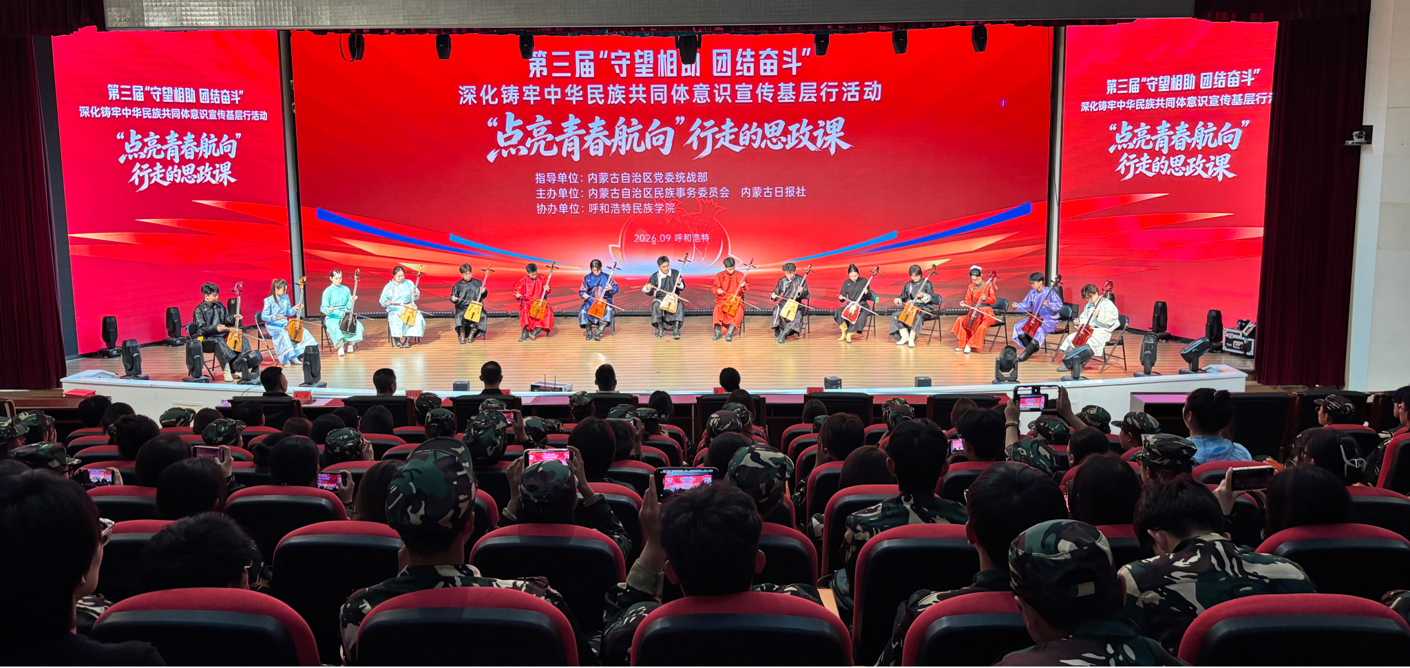 点亮青春航向 凝聚团结力量——第三届铸牢中华民族共同体意识宣传基层行活动在Beat365官网启幕