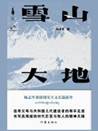 说明: C:/Users/zy-user/Desktop/立冬物料包/立冬书封/12960780_雪山大地/12960780_1536x2048.jpg12960780_1536x2048